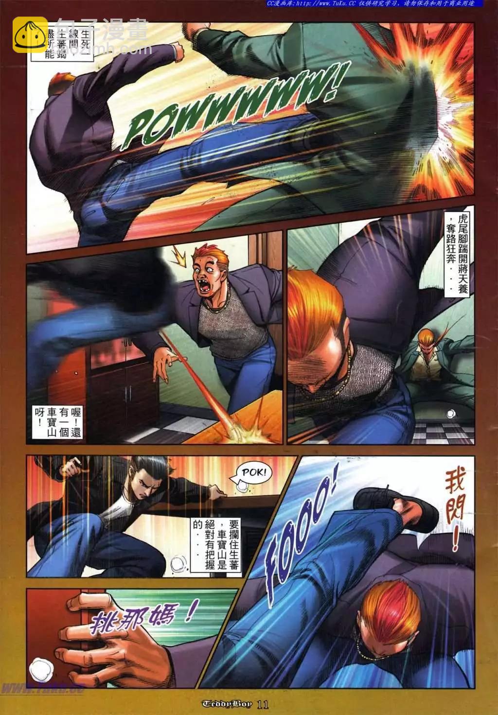🍸古惑仔 第1041卷 第8页