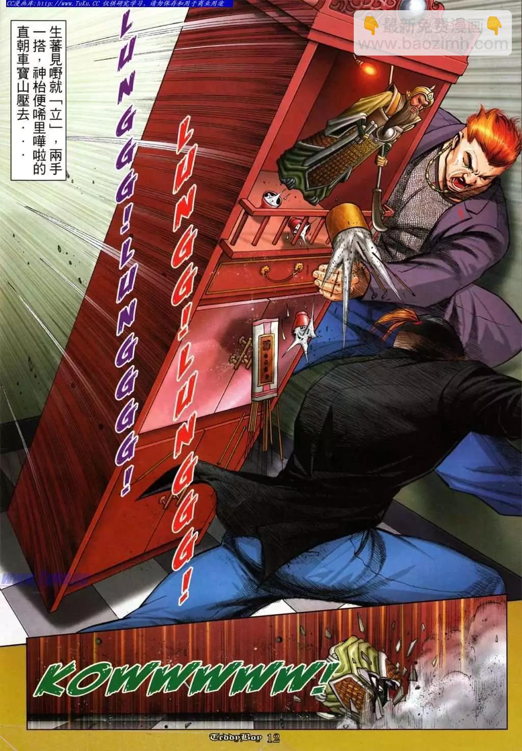 🍸古惑仔 第1041卷 第9页