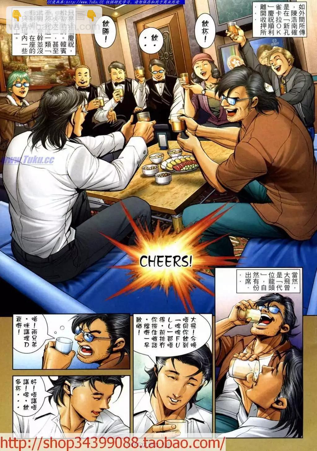 🍸古惑仔 第1043卷 第10页