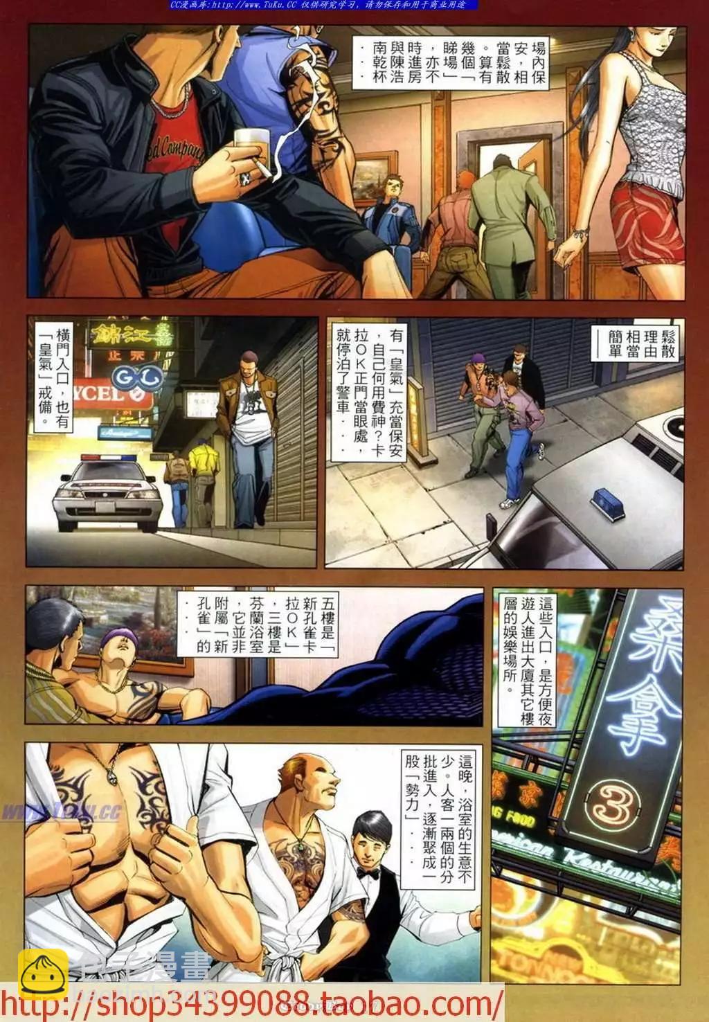 🍸古惑仔 第1043卷 第11页
