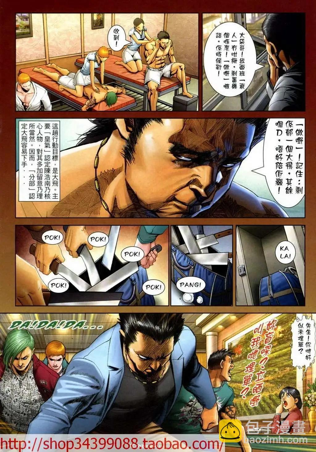 🍸古惑仔 第1043卷 第13页