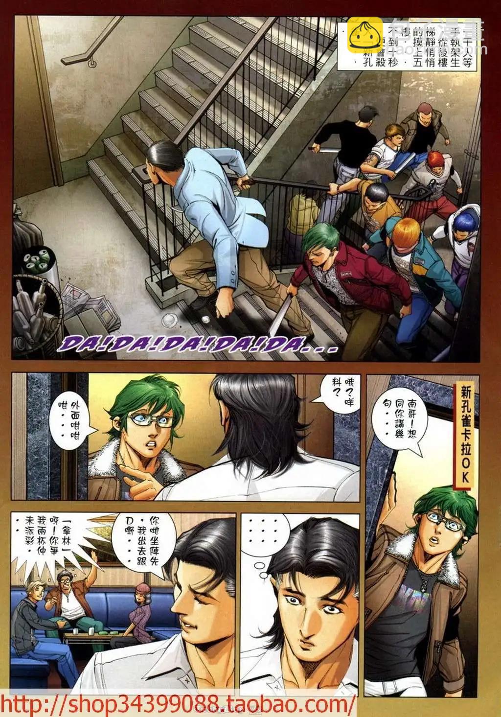 🍸古惑仔 第1043卷 第14页