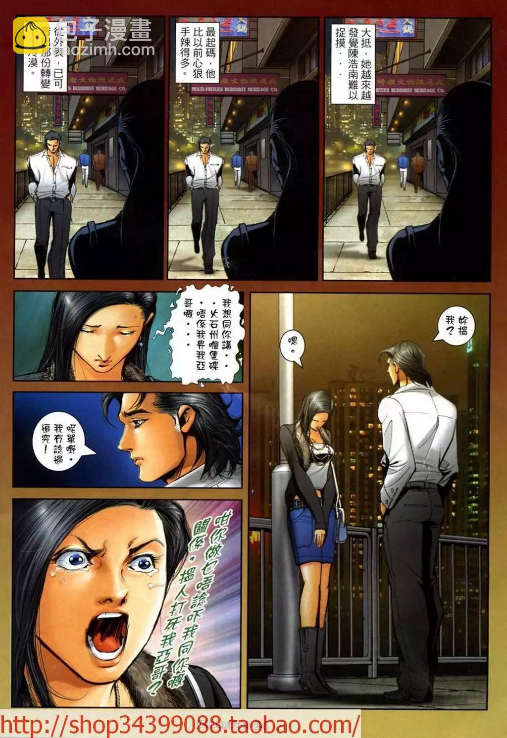 🍸古惑仔 第1043卷 第16页