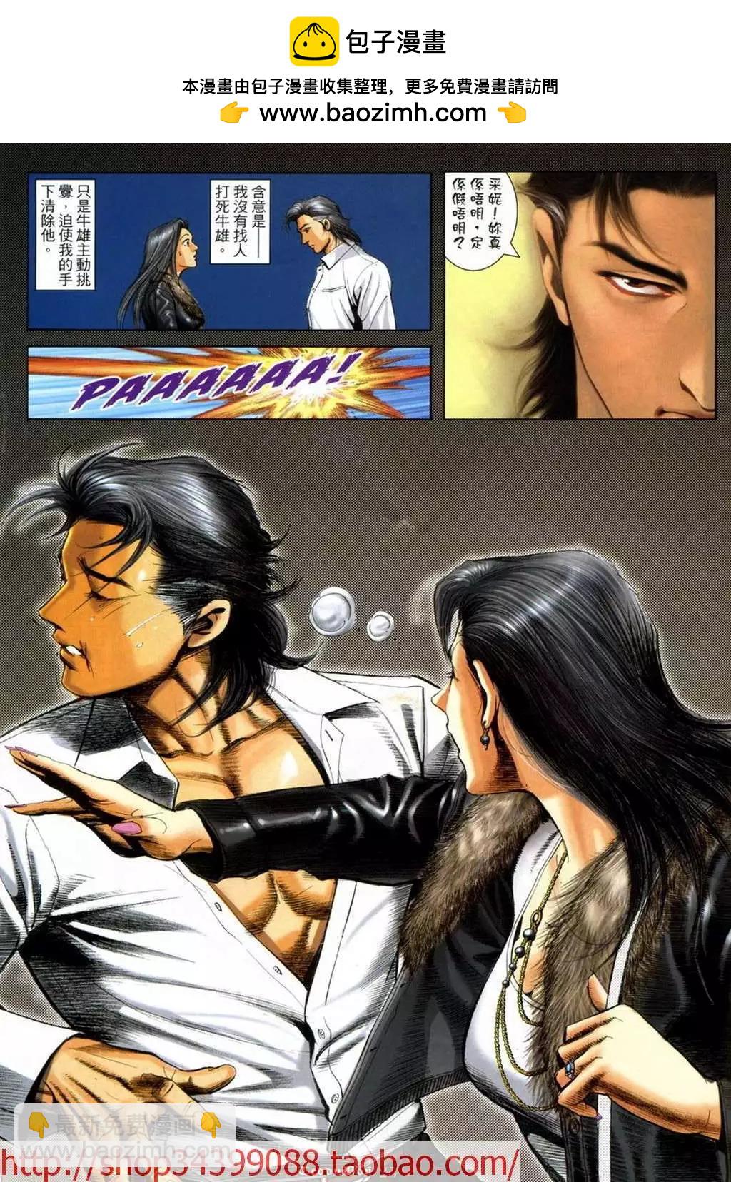 🍸古惑仔 第1043卷 第17页