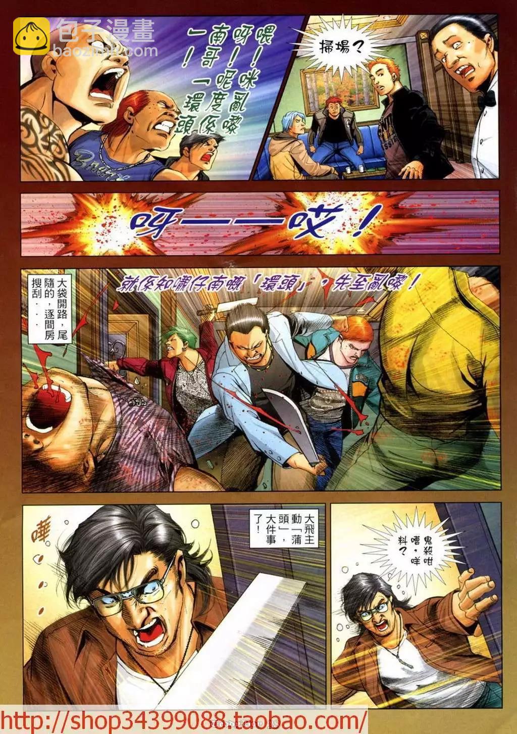 🍸古惑仔 第1043卷 第19页