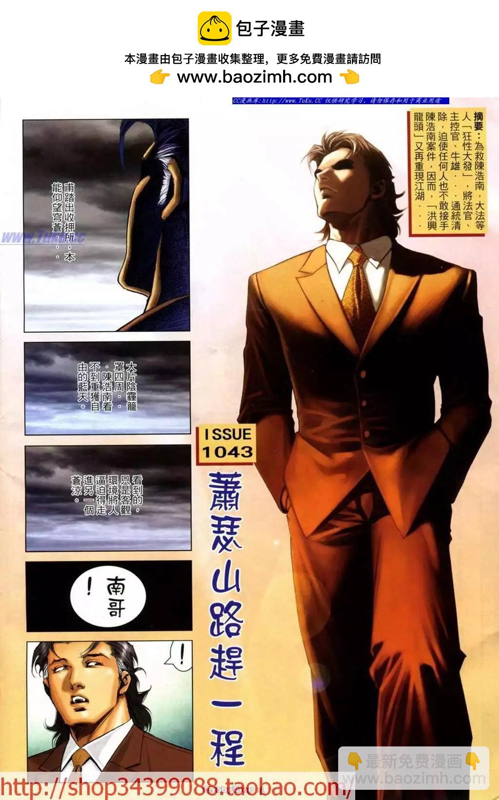 🍸古惑仔 第1043卷 第2页