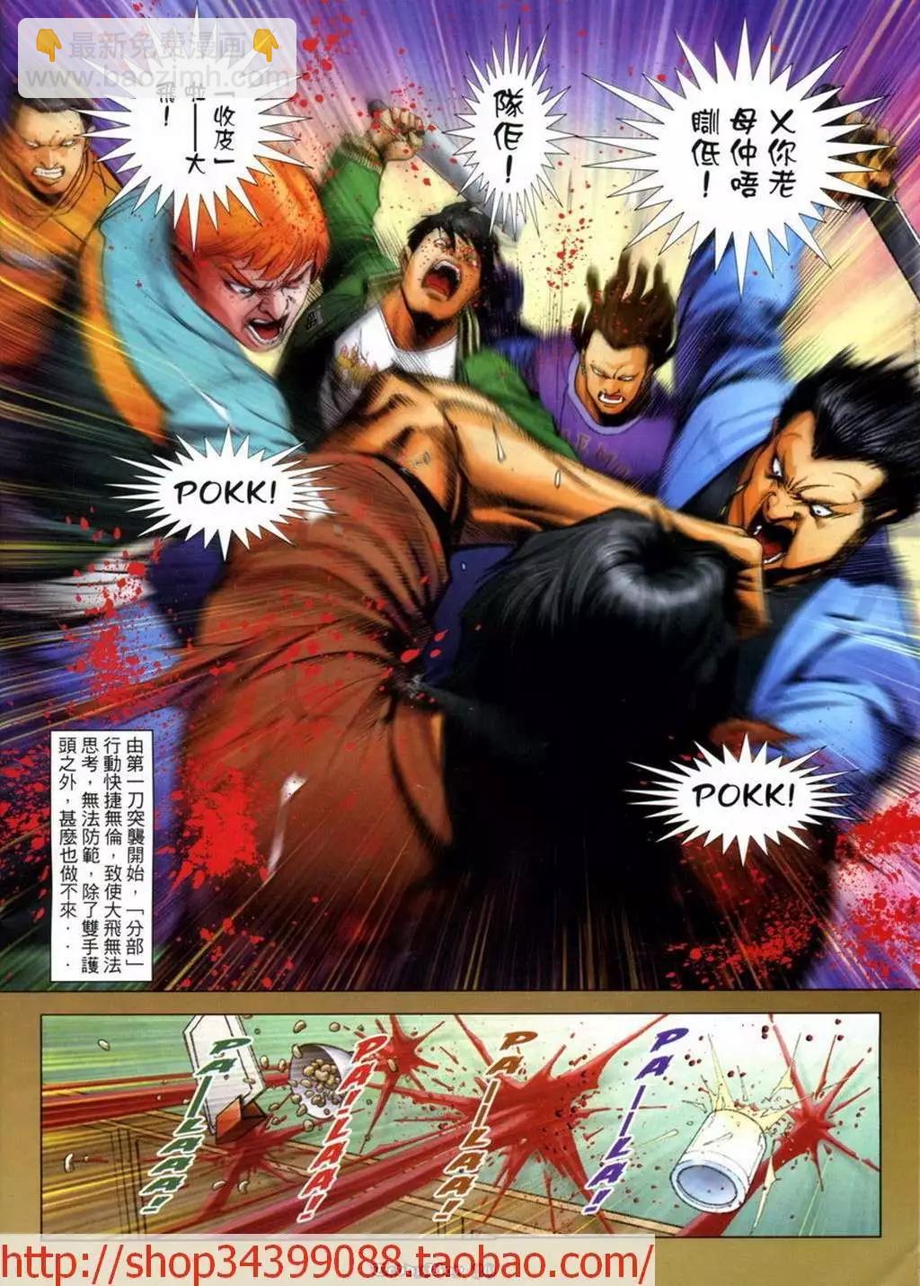 🍸古惑仔 第1043卷 第21页