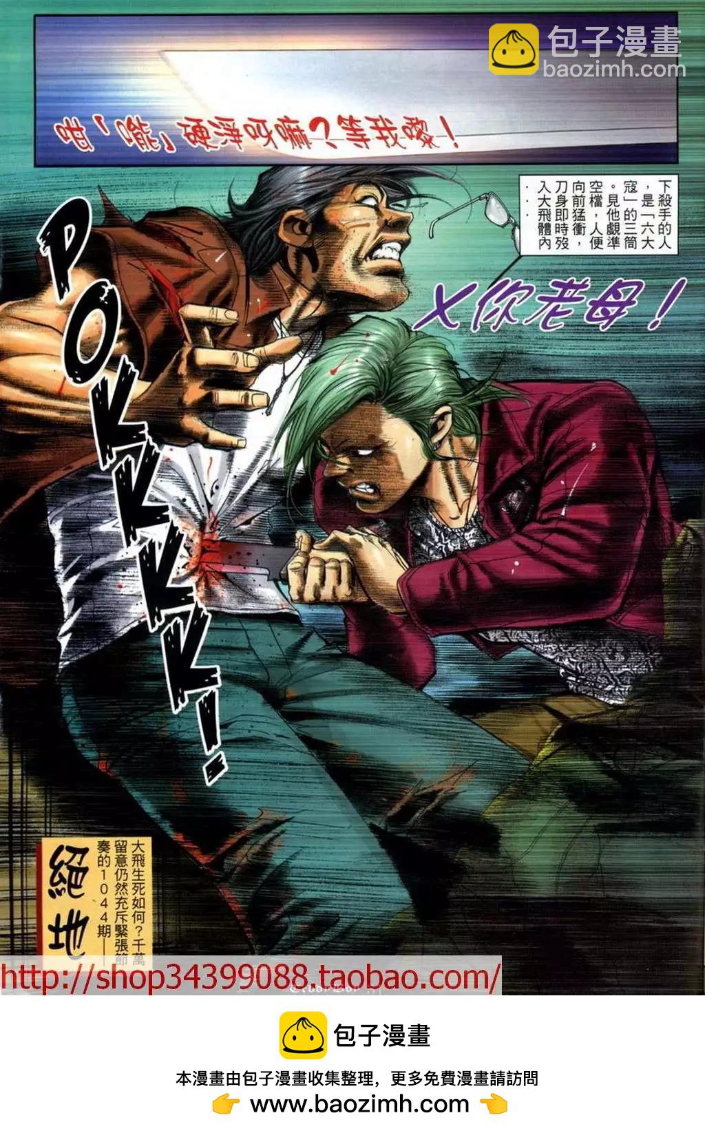 🍸古惑仔 第1043卷 第22页