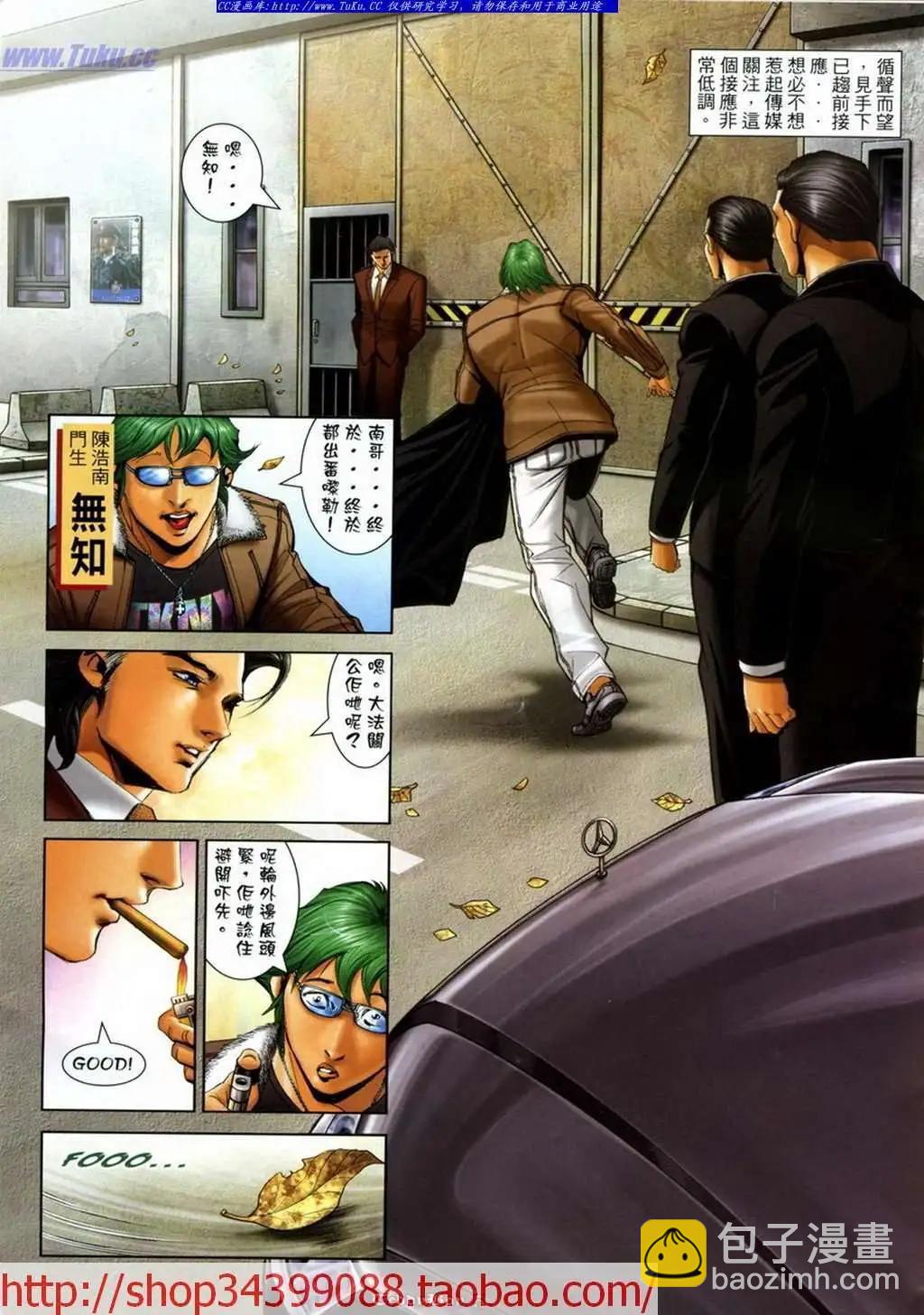 🍸古惑仔 第1043卷 第3页