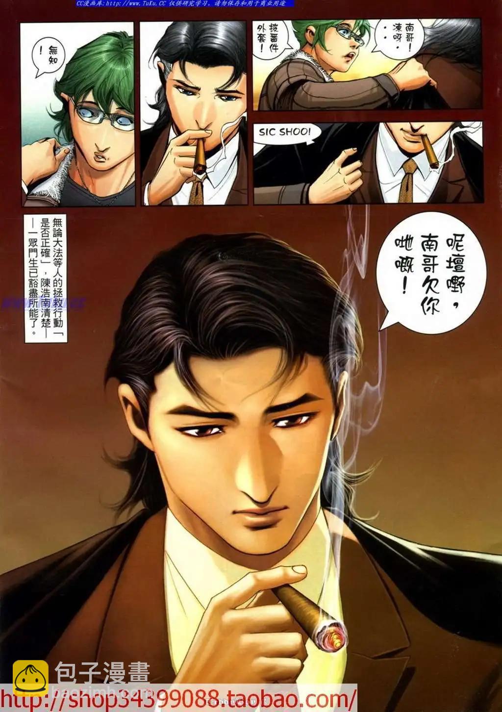 🍸古惑仔 第1043卷 第4页