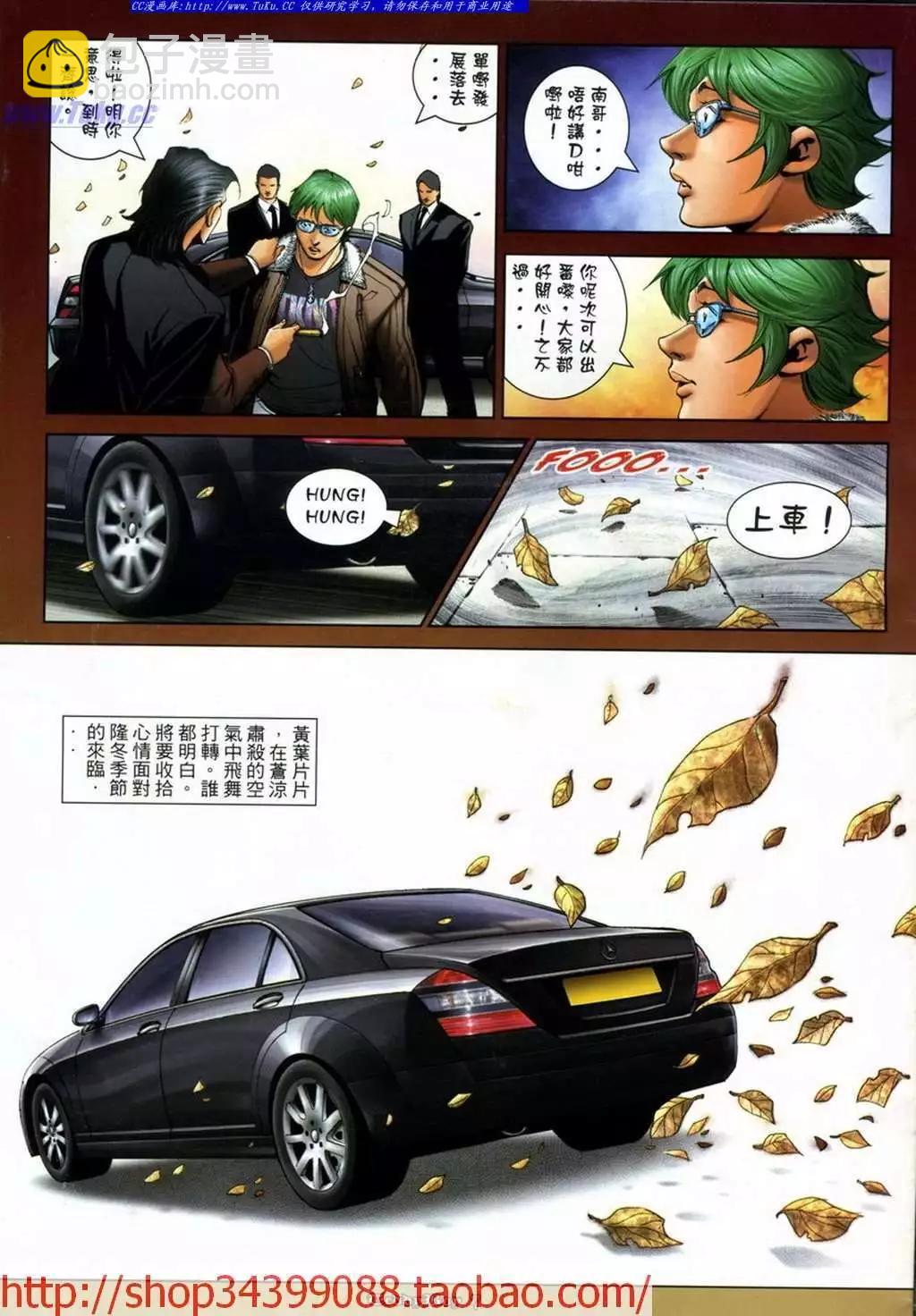 🍸古惑仔 第1043卷 第5页