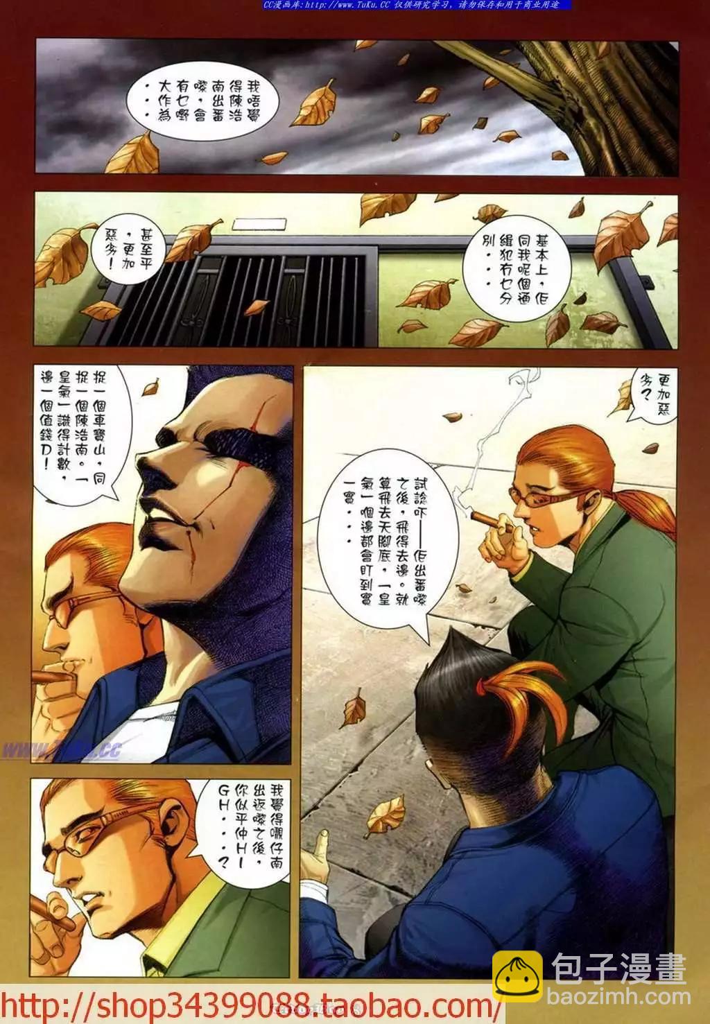 🍸古惑仔 第1043卷 第6页