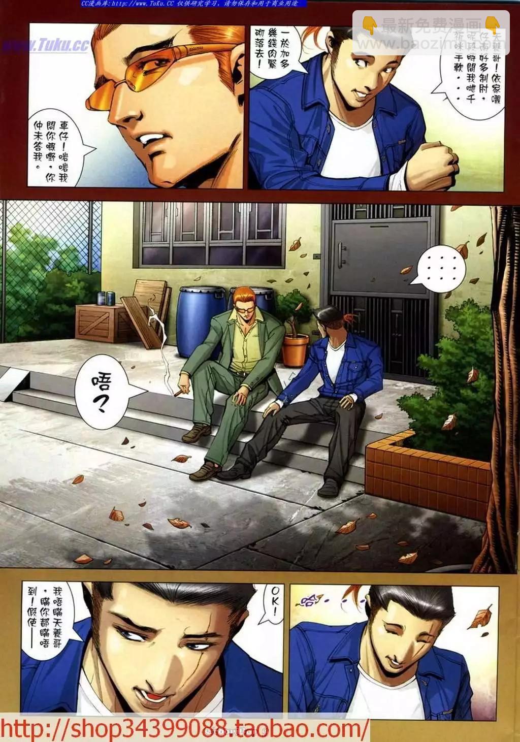 🍸古惑仔 第1043卷 第7页