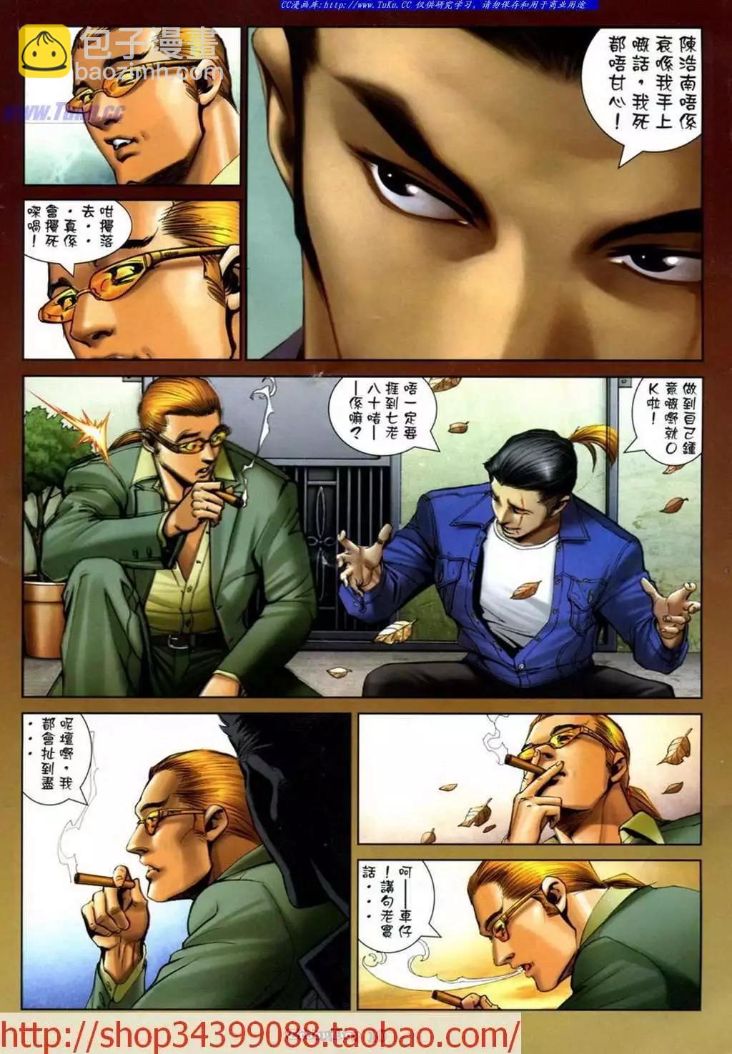🍸古惑仔 第1043卷 第8页