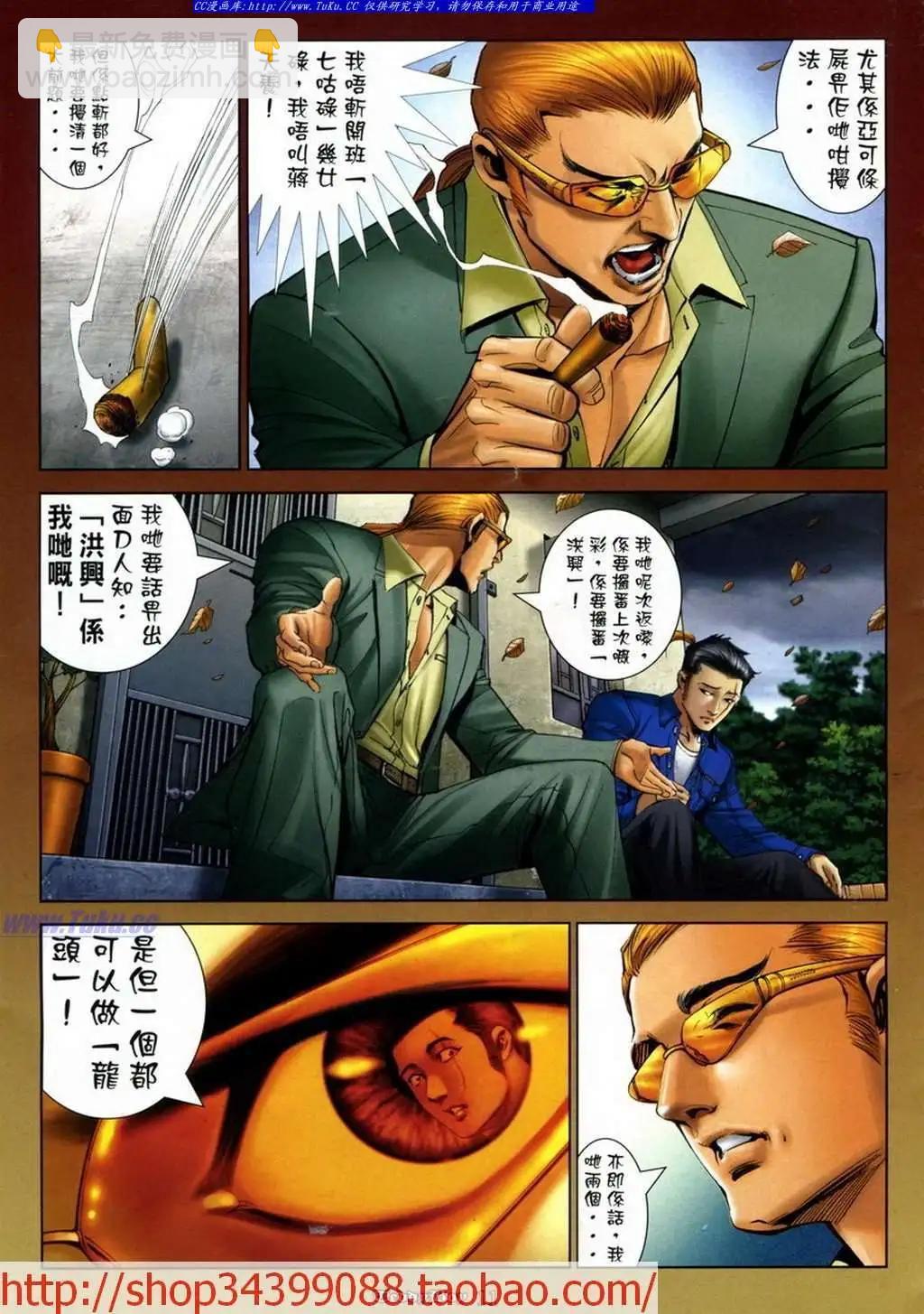 🍸古惑仔 第1043卷 第9页