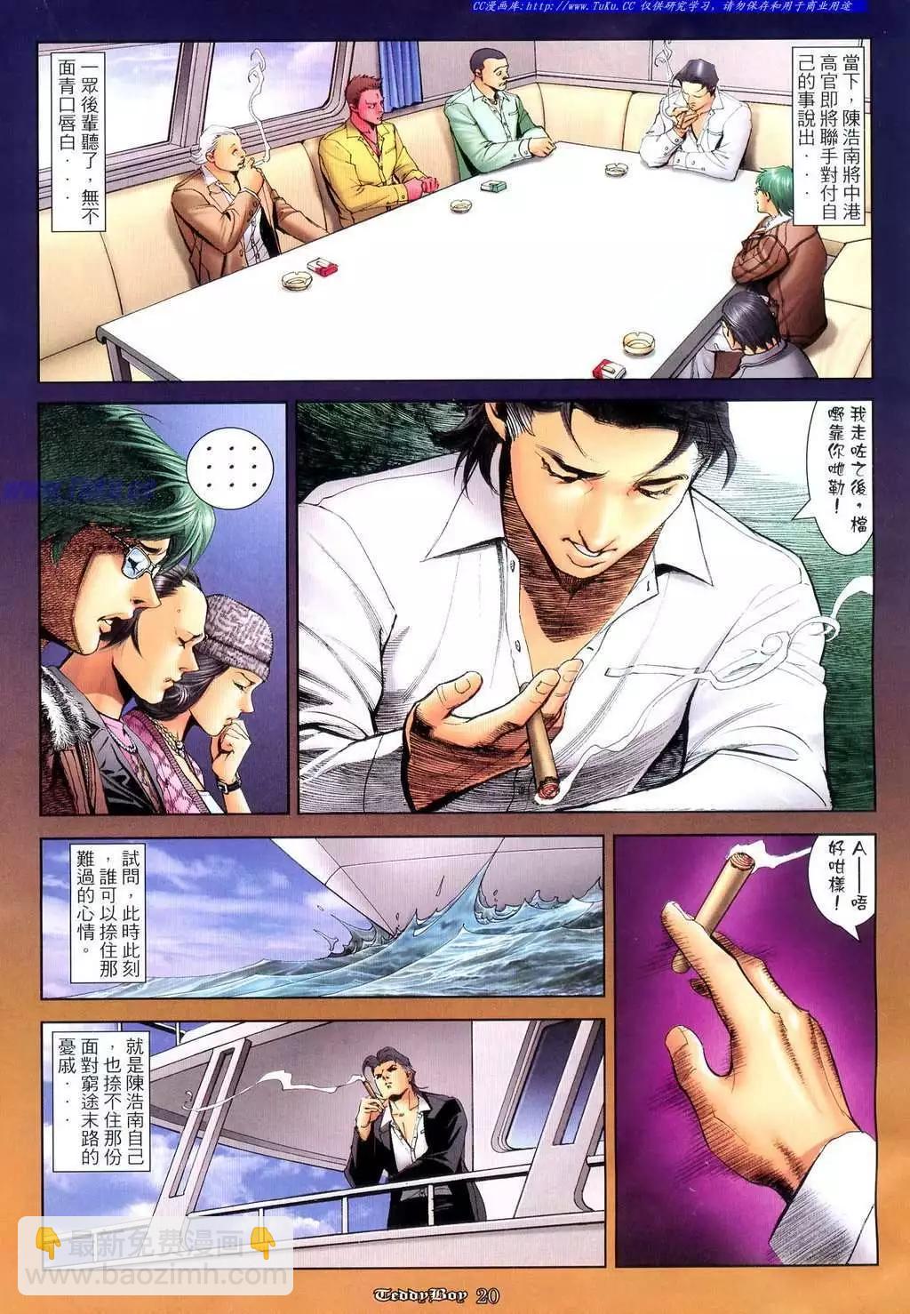 🍸古惑仔 第1045卷 第10页