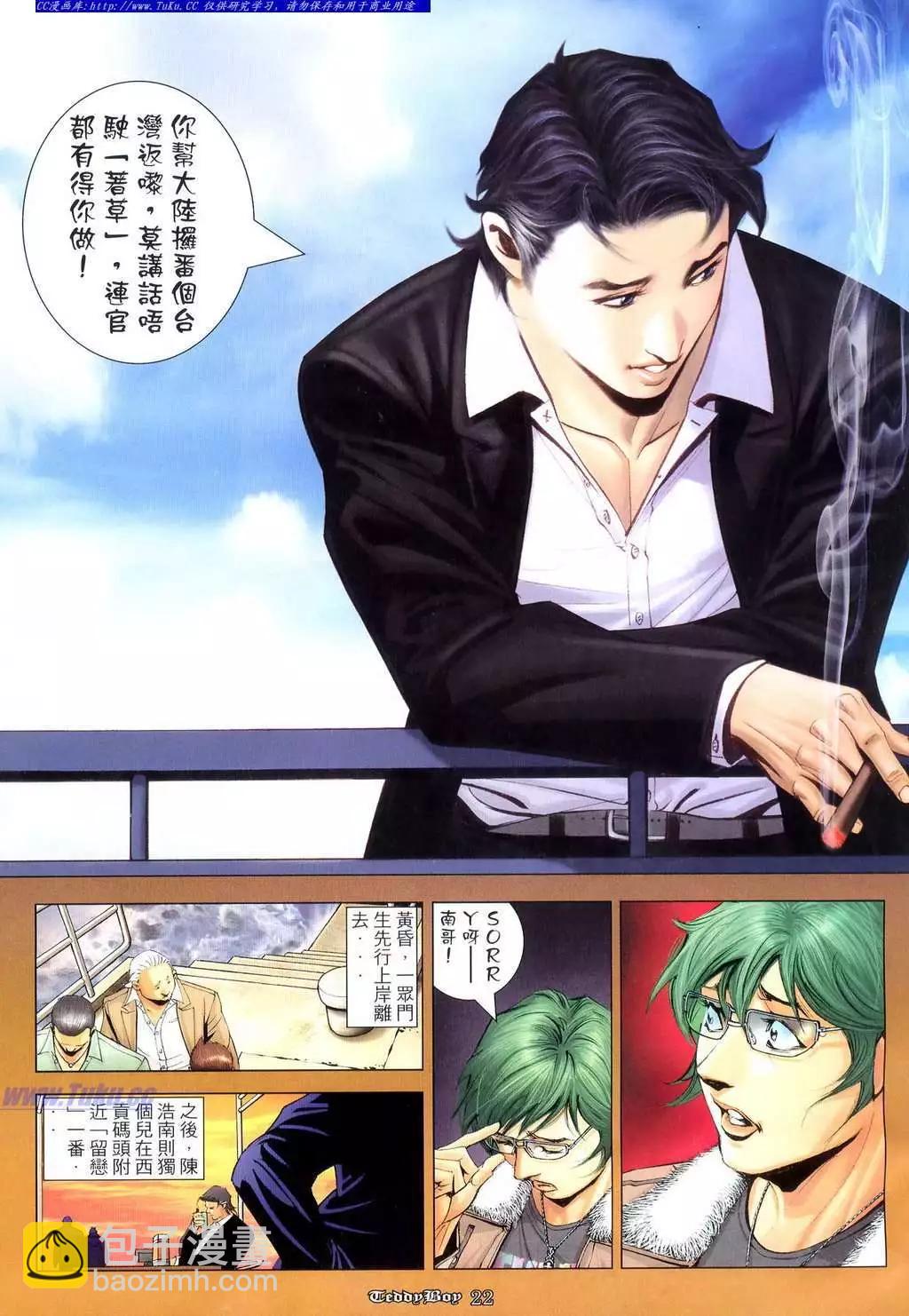 🍸古惑仔 第1045卷 第12页