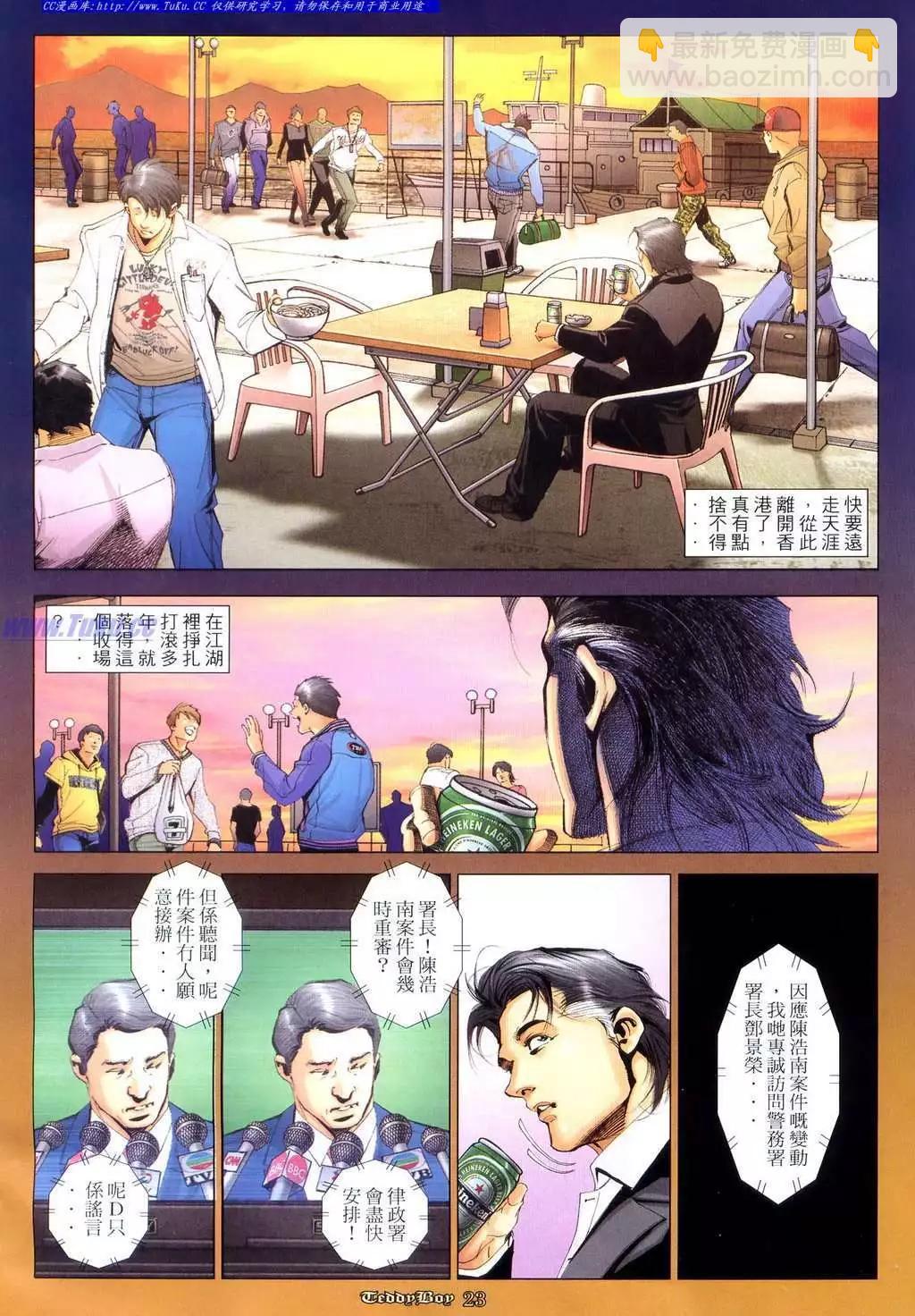 🍸古惑仔 第1045卷 第13页