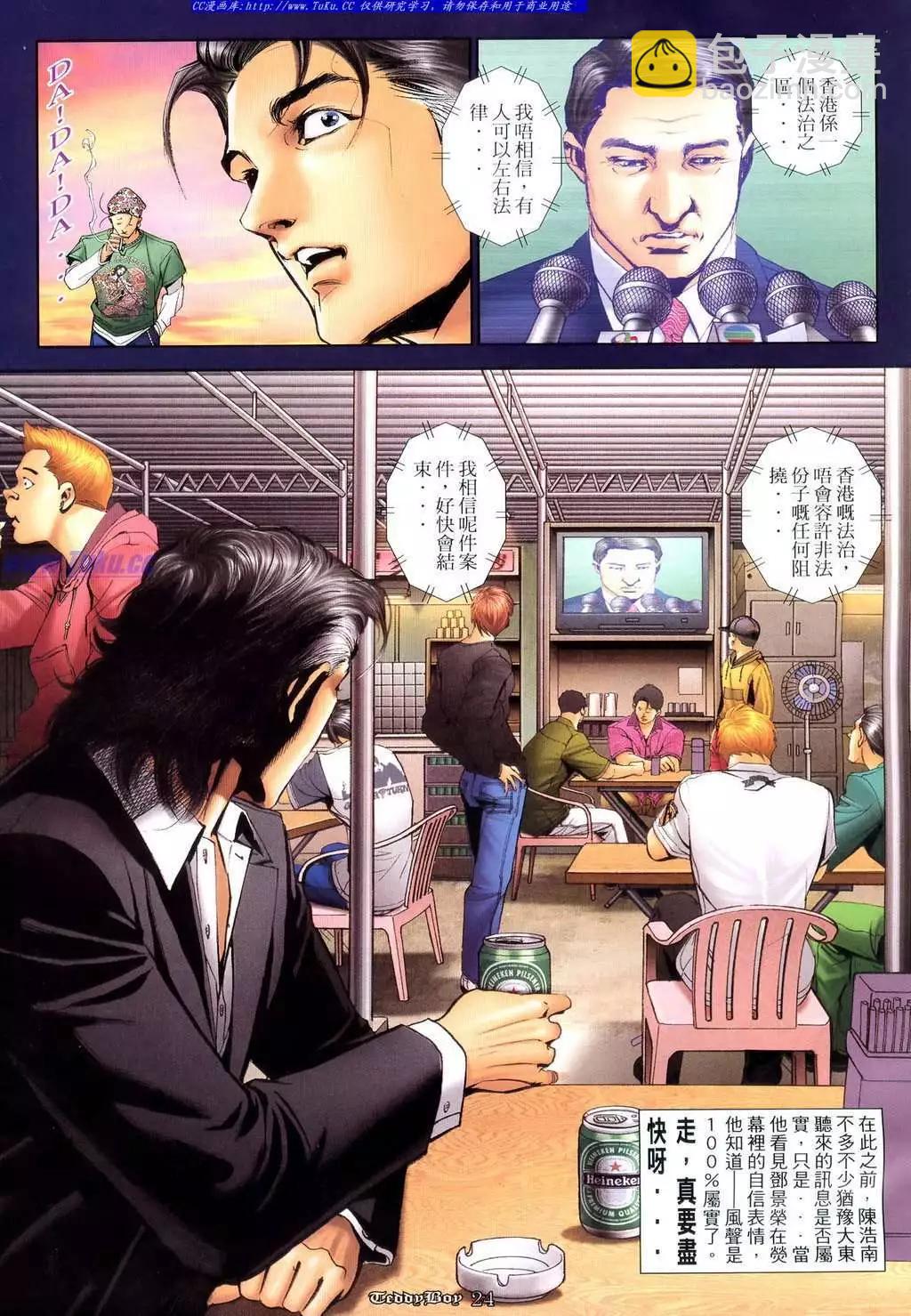 🍸古惑仔 第1045卷 第14页