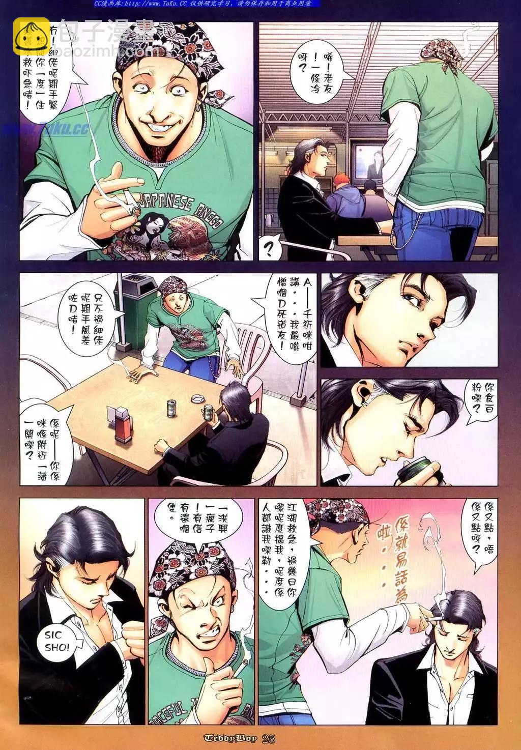 🍸古惑仔 第1045卷 第15页