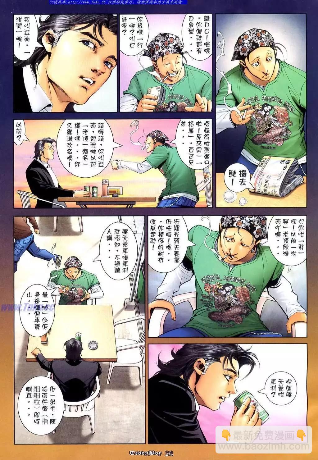 🍸古惑仔 第1045卷 第16页