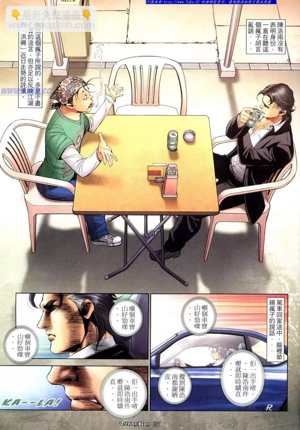 🍸古惑仔 第1045卷 第17页