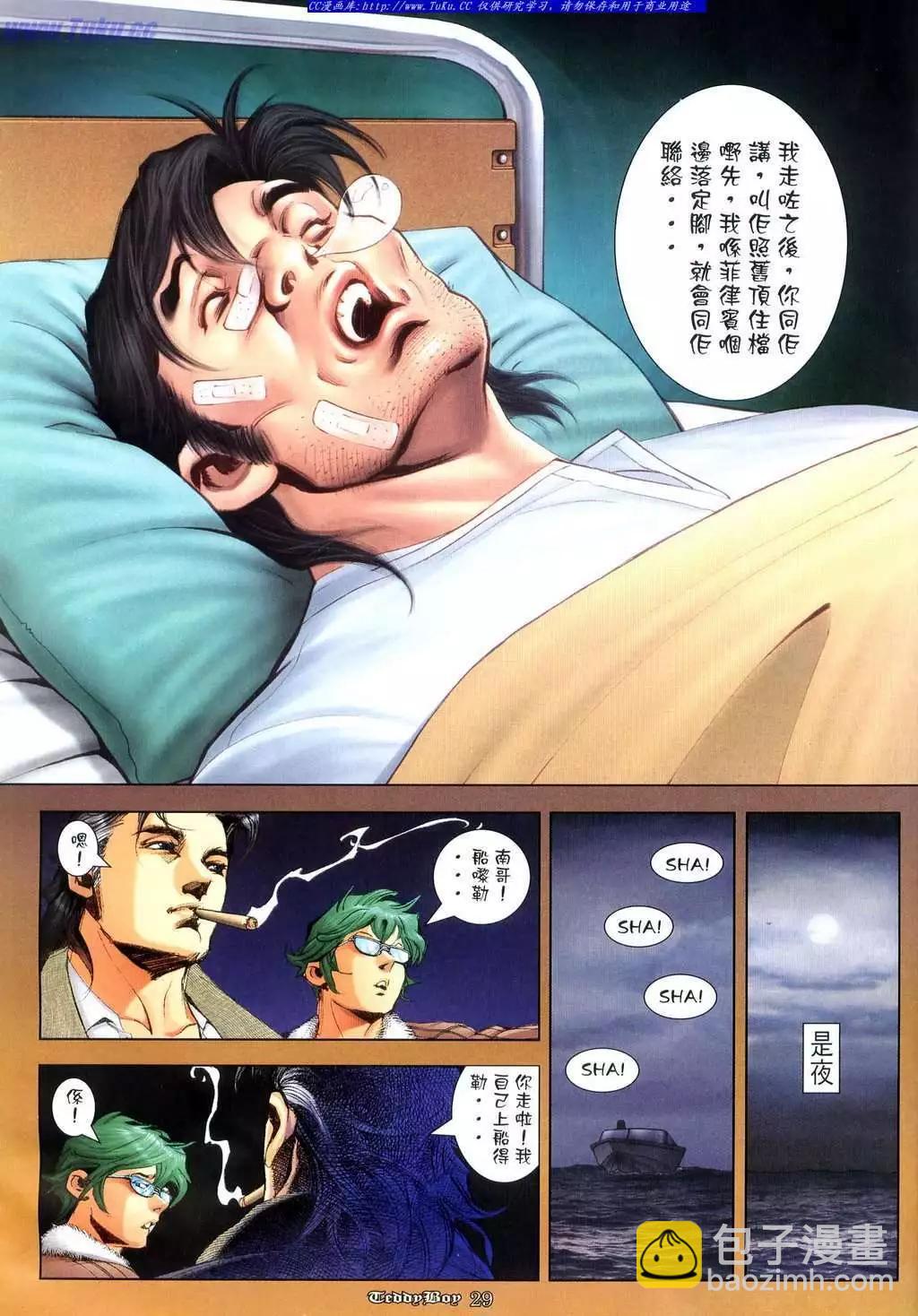 🍸古惑仔 第1045卷 第19页
