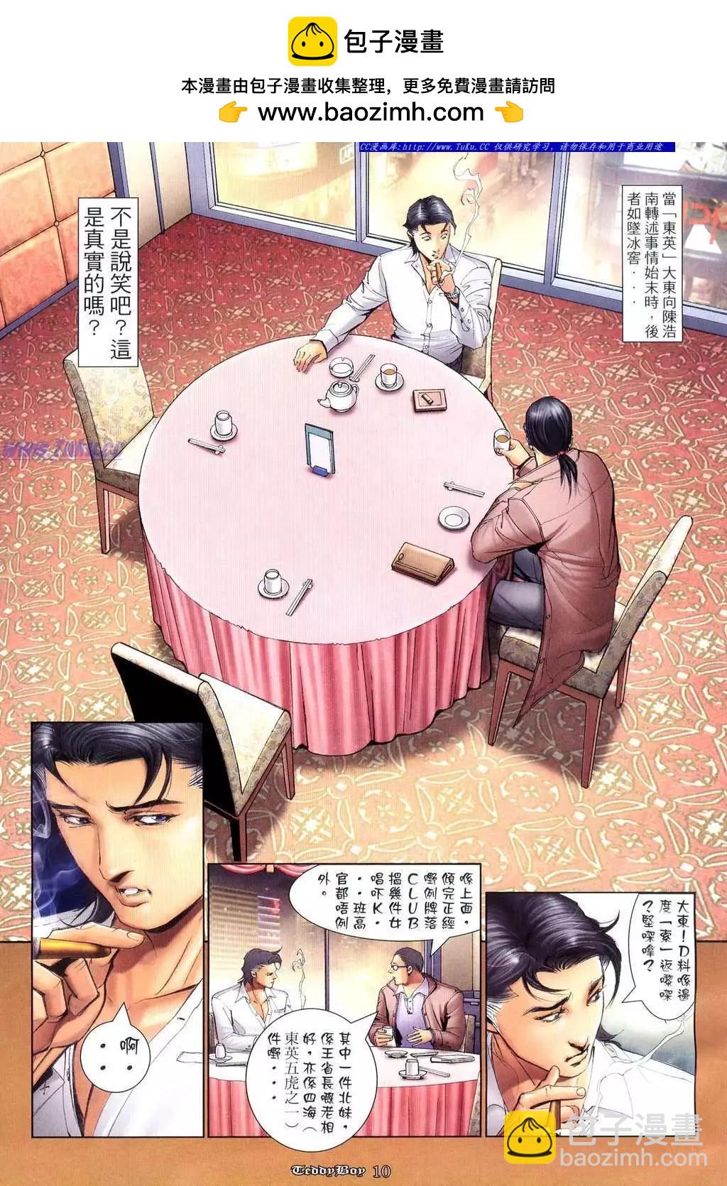 🍸古惑仔 第1045卷 第2页