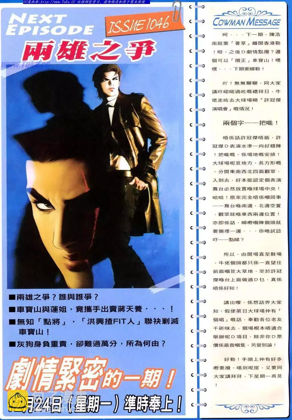 🍸古惑仔 第1045卷 第21页