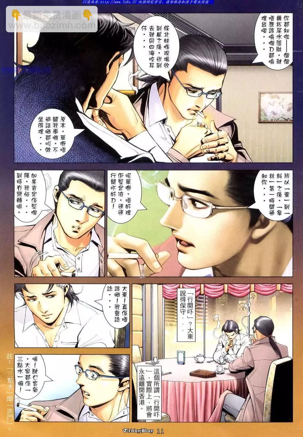 🍸古惑仔 第1045卷 第3页