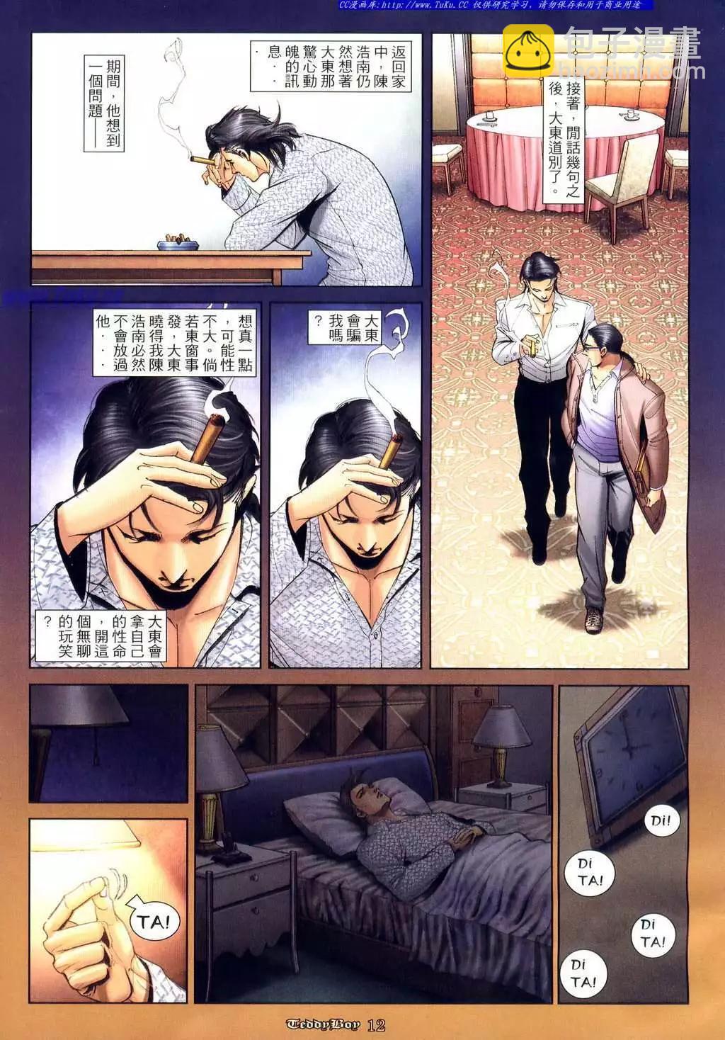 🍸古惑仔 第1045卷 第4页
