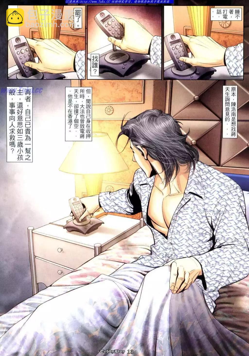 🍸古惑仔 第1045卷 第5页