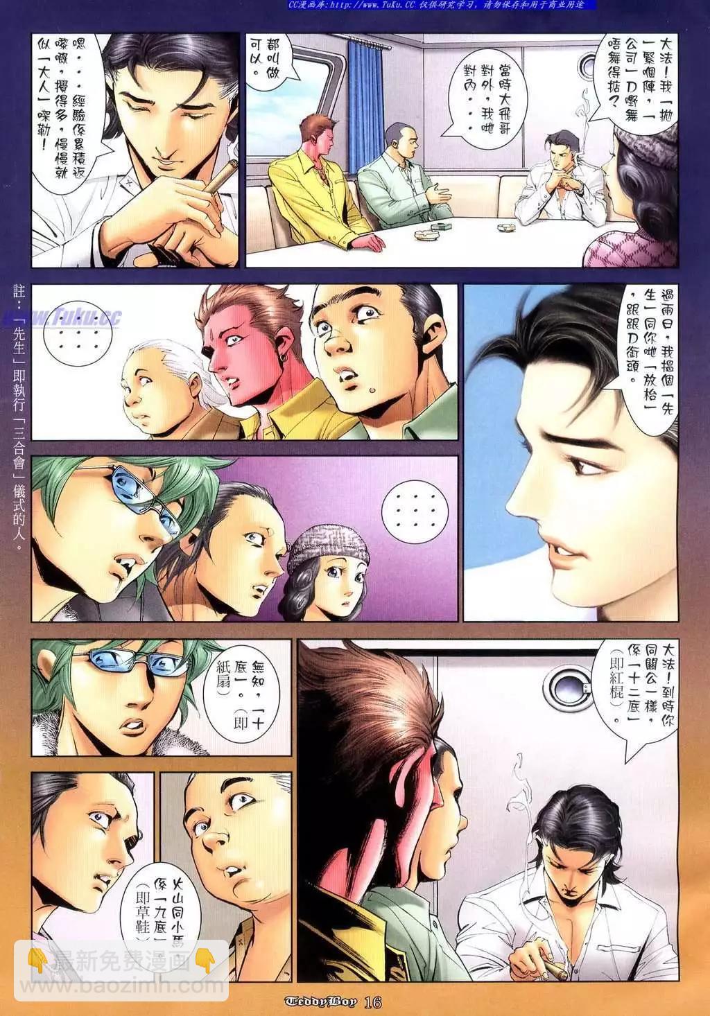 🍸古惑仔 第1045卷 第7页