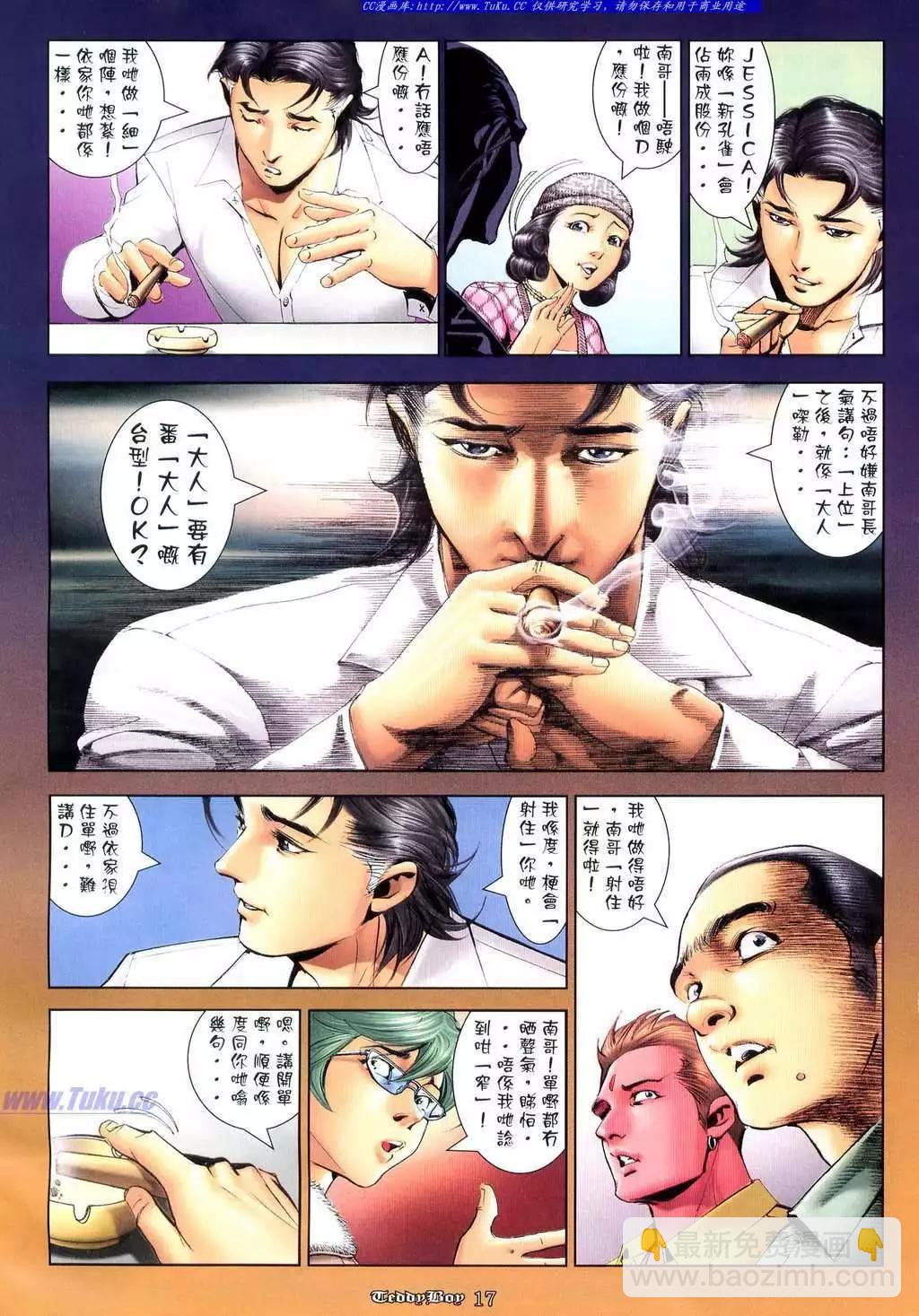 🍸古惑仔 第1045卷 第8页