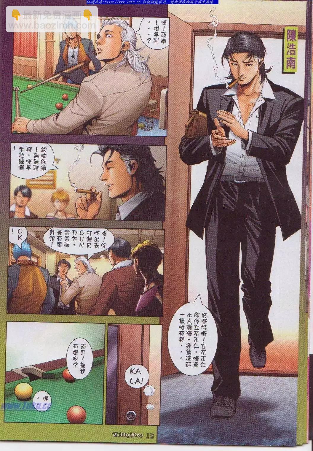 🍸古惑仔 第1047卷 第10页