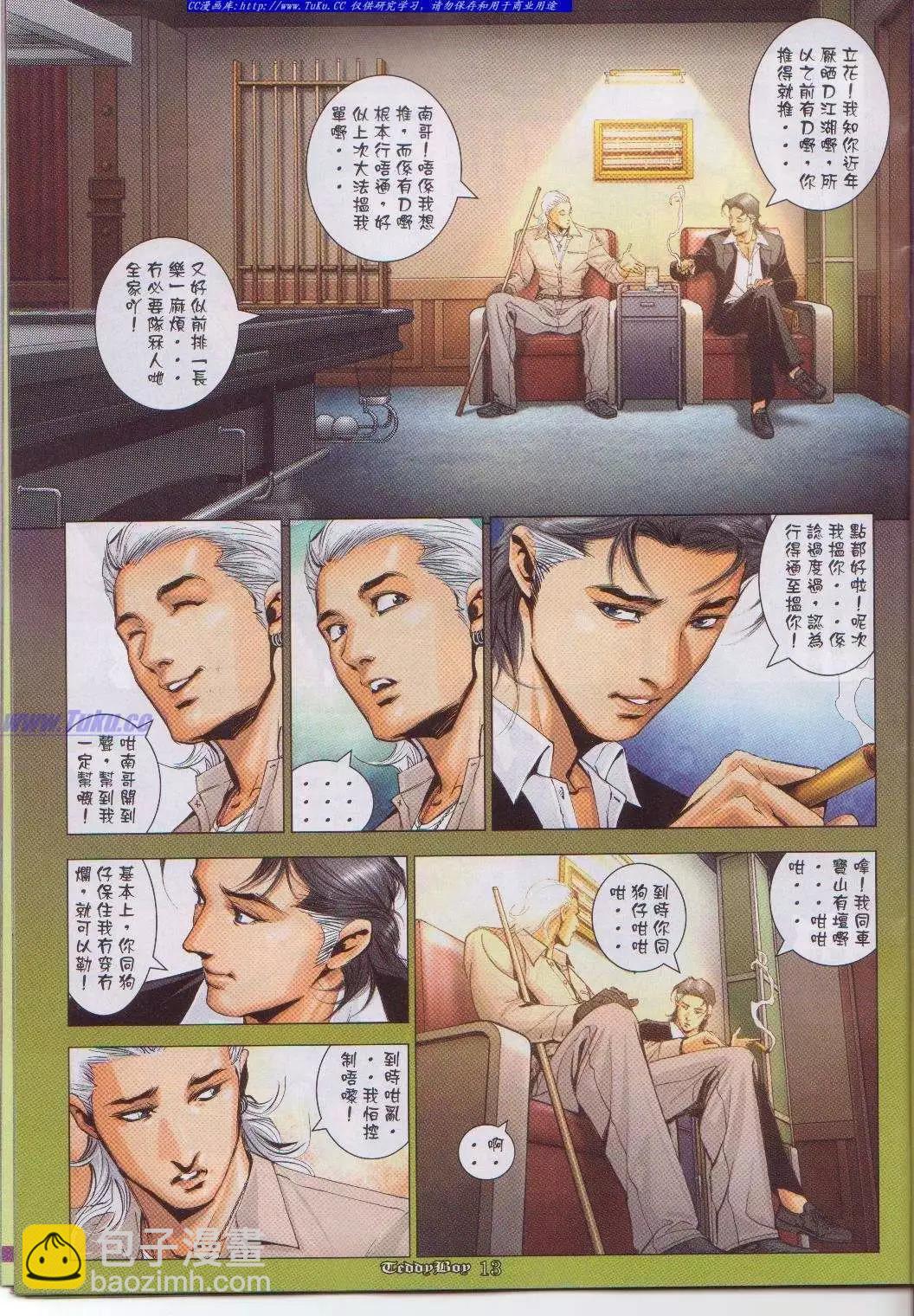 🍸古惑仔 第1047卷 第11页