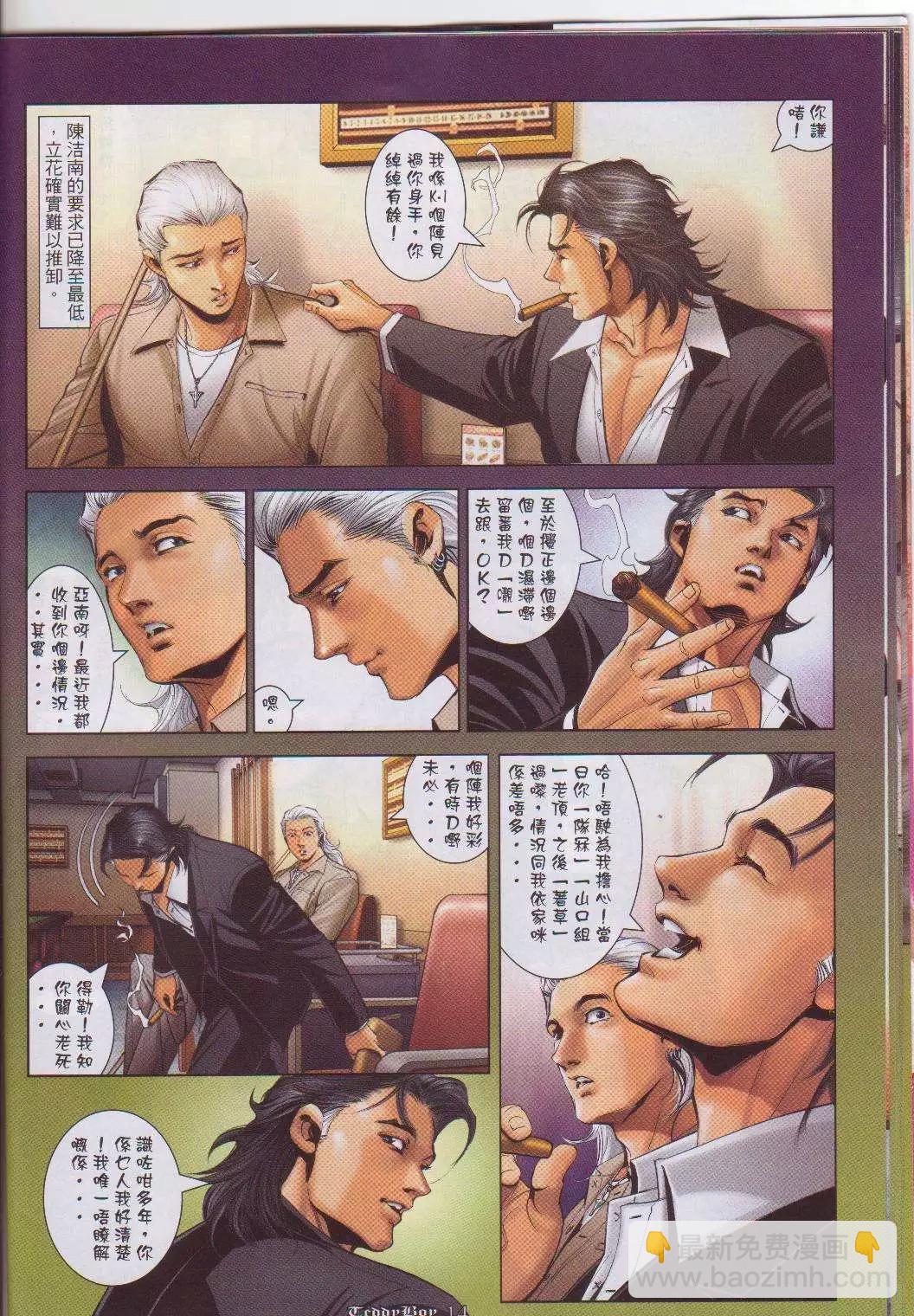 🍸古惑仔 第1047卷 第12页