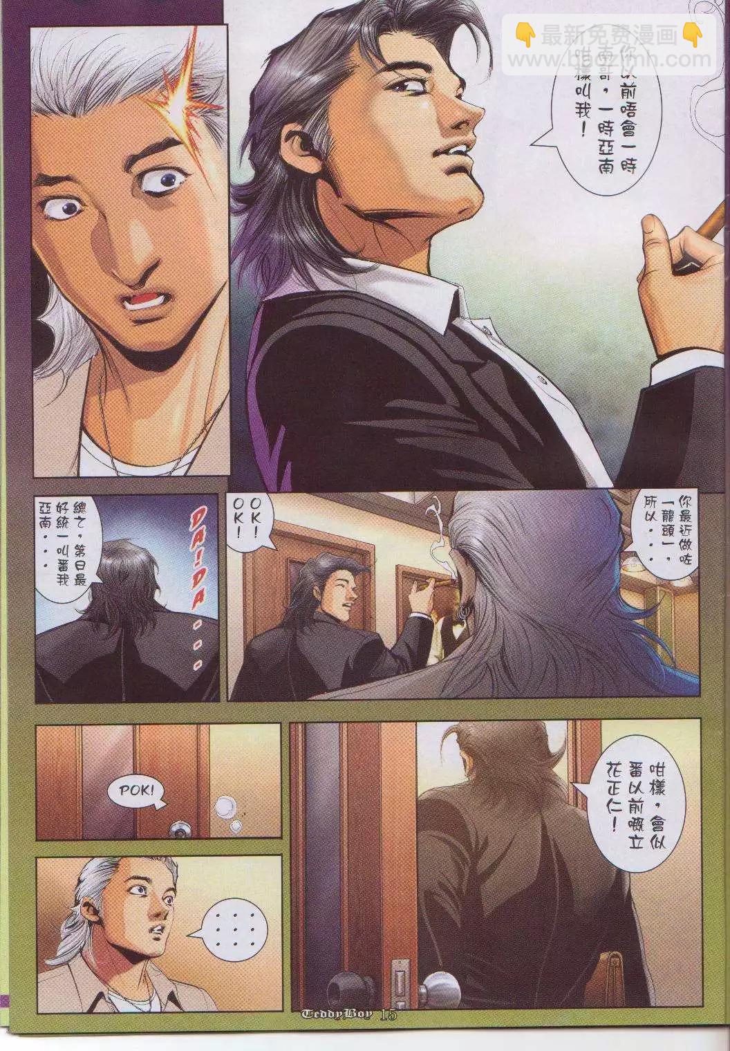 🍸古惑仔 第1047卷 第13页