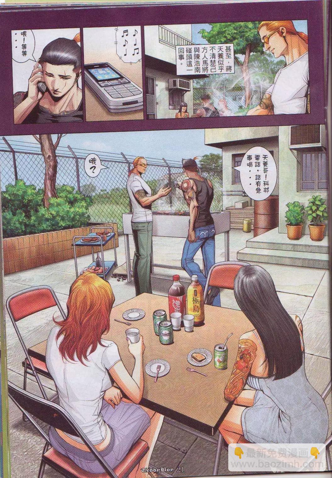 🍸古惑仔 第1047卷 第17页