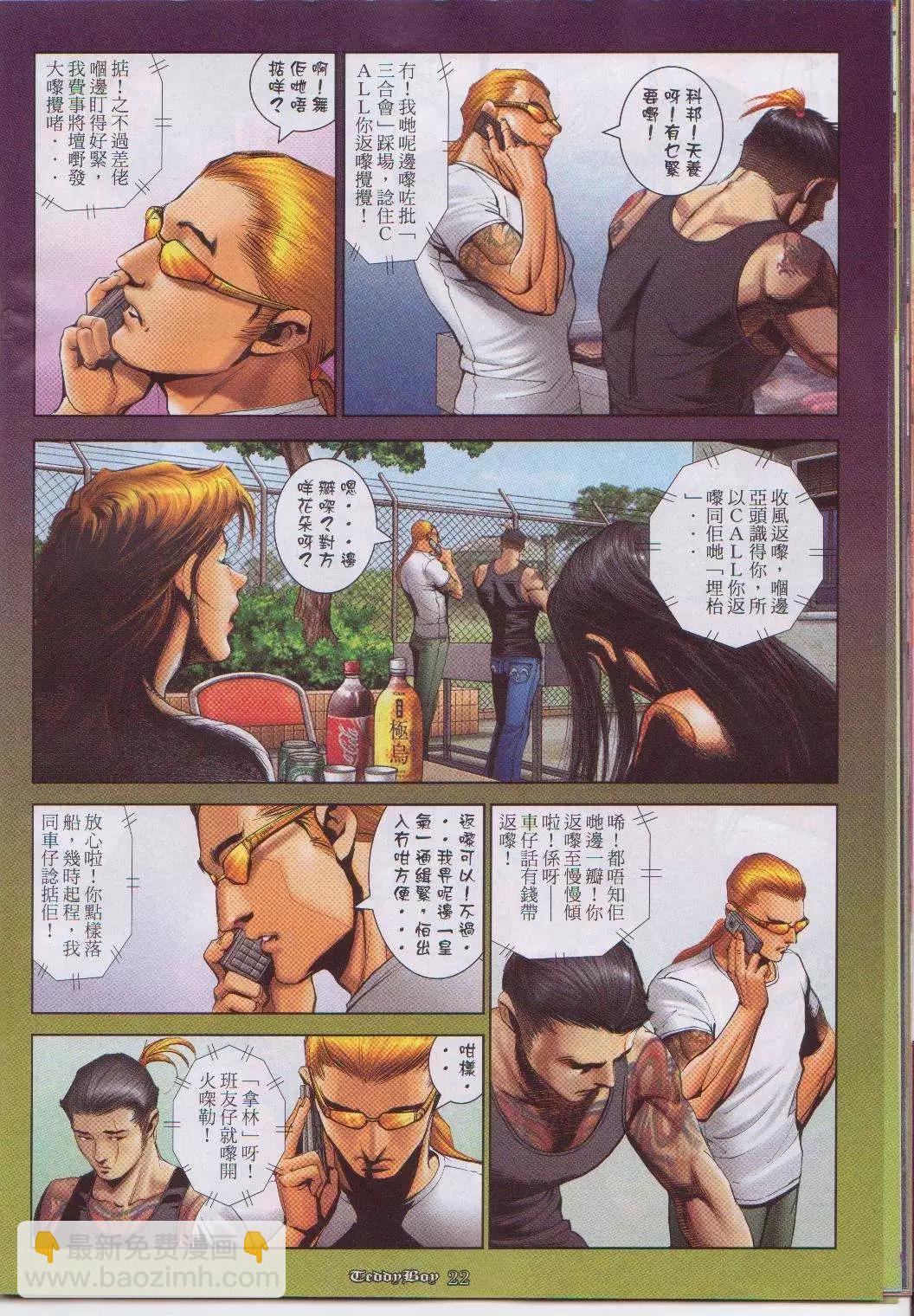 🍸古惑仔 第1047卷 第18页