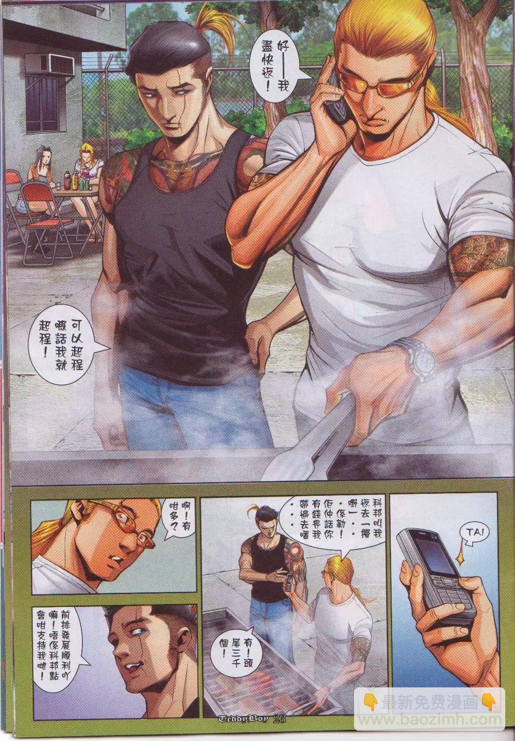 🍸古惑仔 第1047卷 第19页