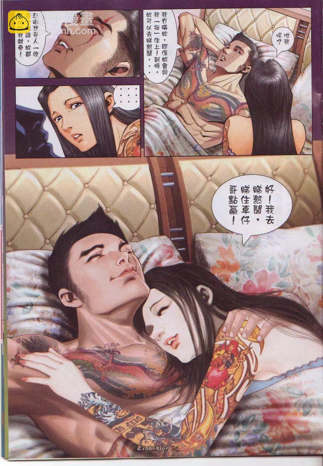 🍸古惑仔 第1047卷 第21页