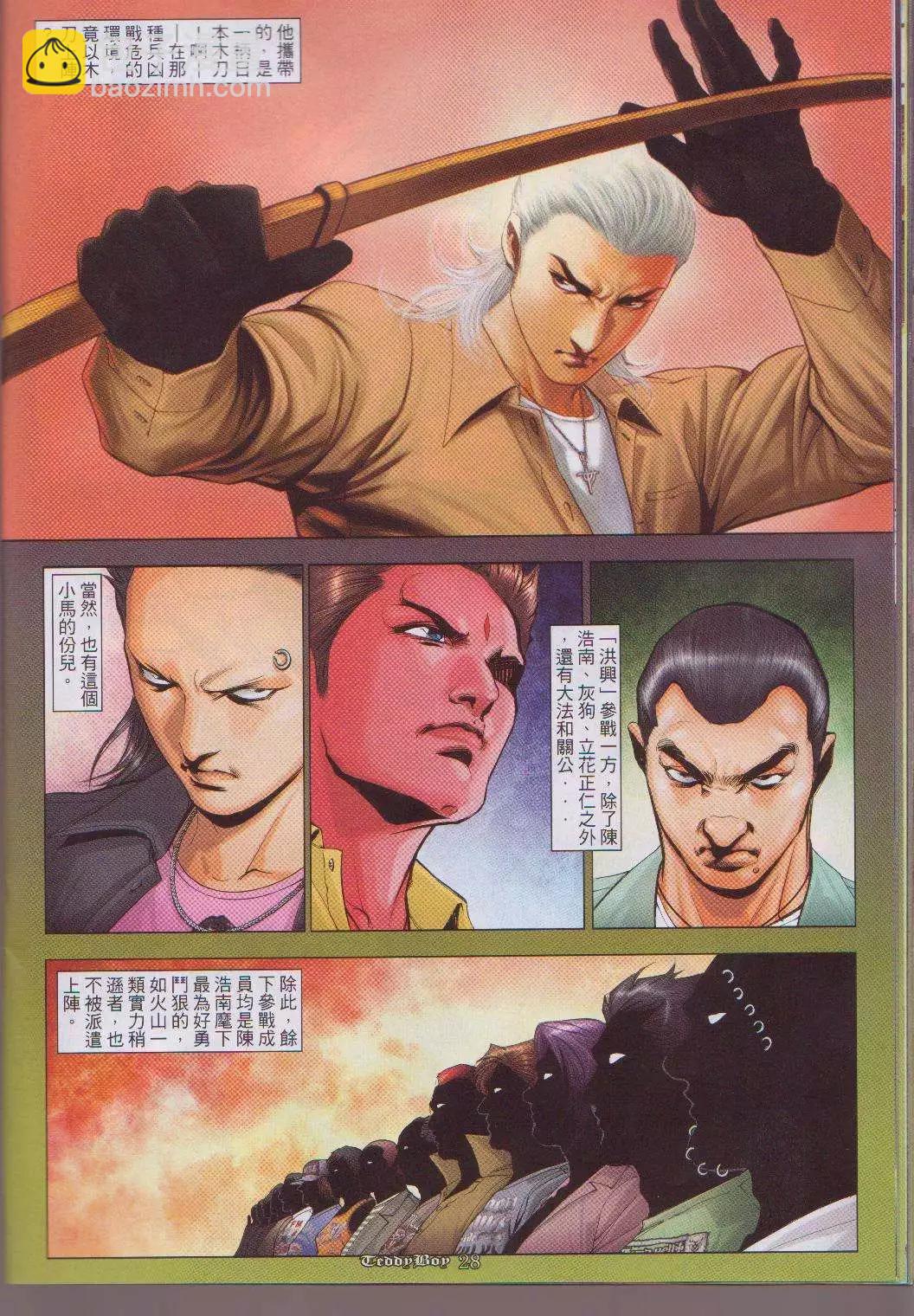 🍸古惑仔 第1047卷 第24页