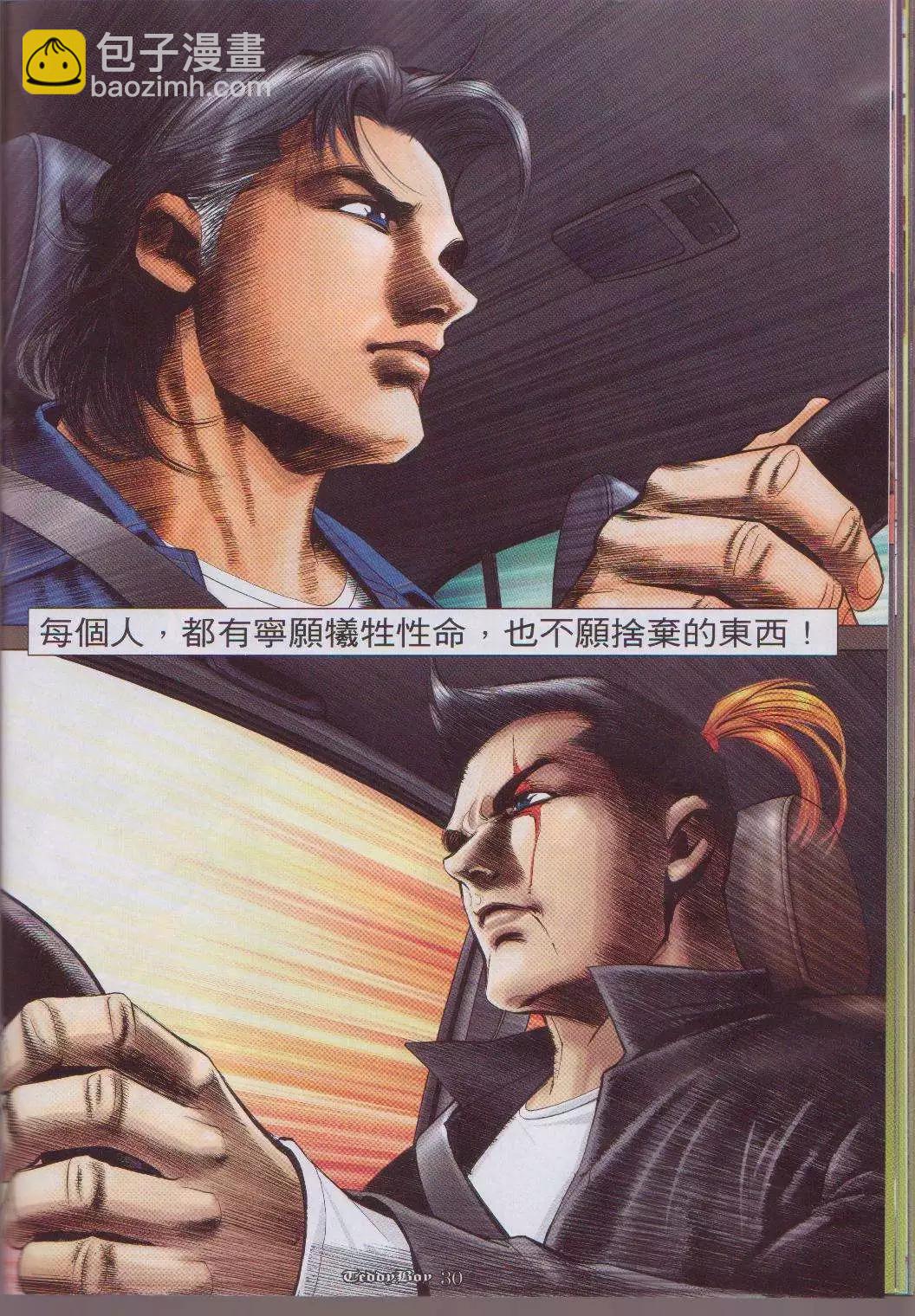 🍸古惑仔 第1047卷 第26页