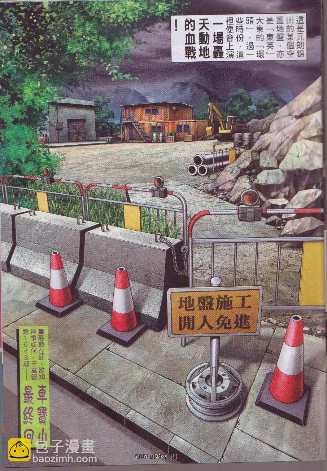 🍸古惑仔 第1047卷 第27页