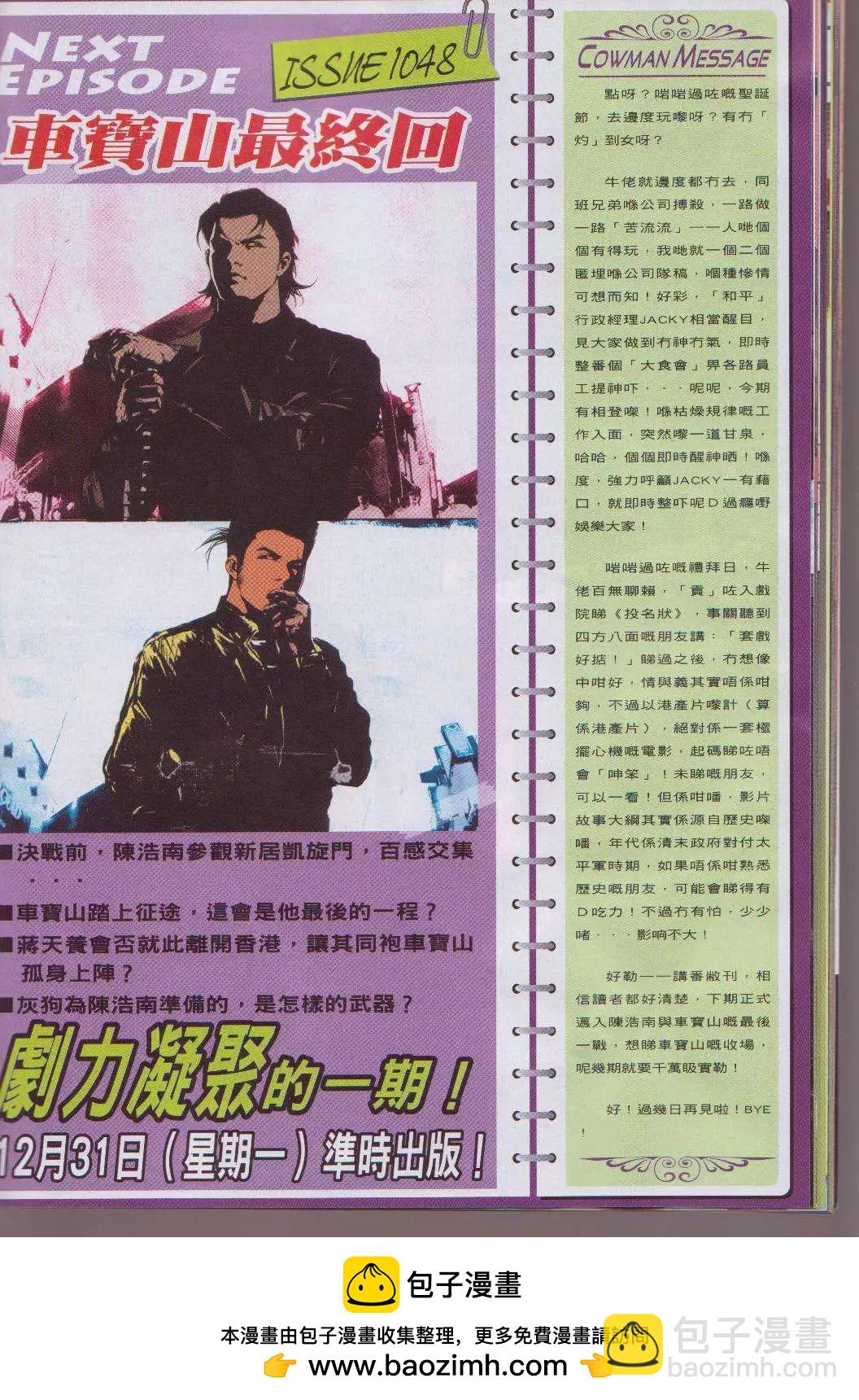 🍸古惑仔 第1047卷 第28页