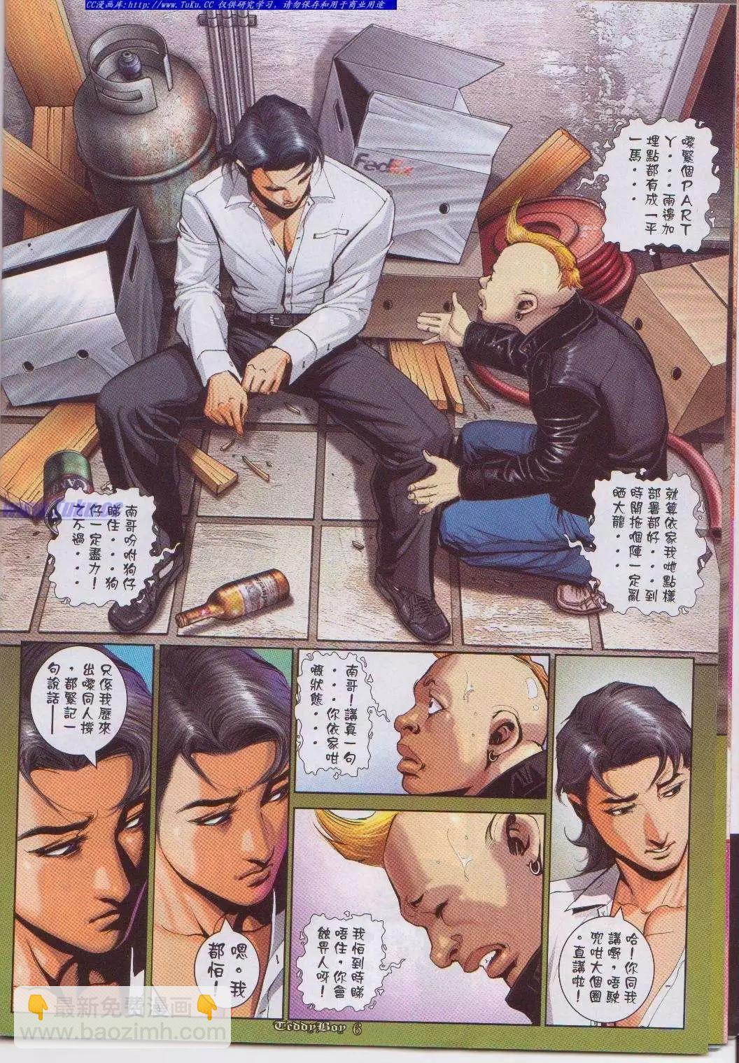 🍸古惑仔 第1047卷 第4页