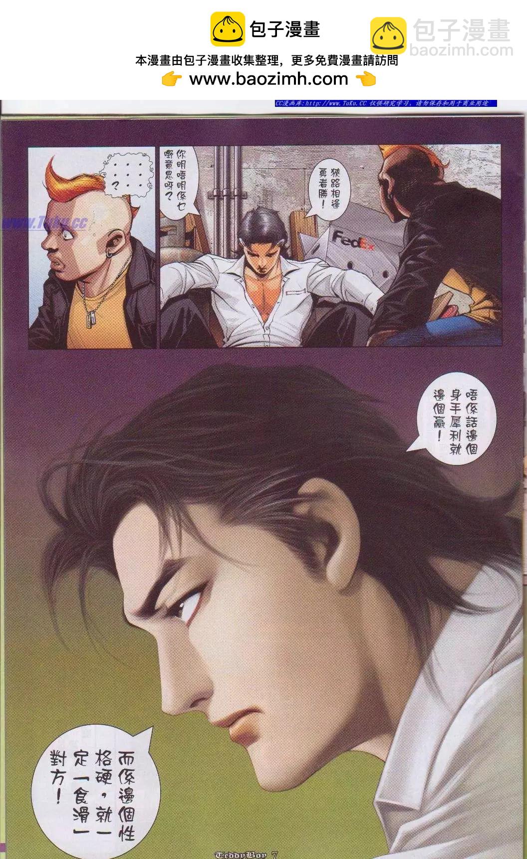 🍸古惑仔 第1047卷 第5页