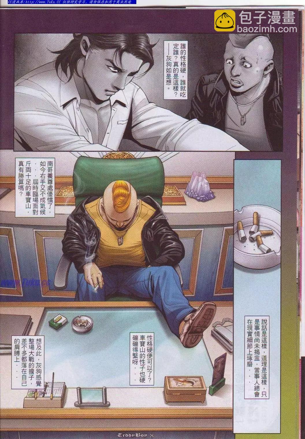 🍸古惑仔 第1047卷 第6页