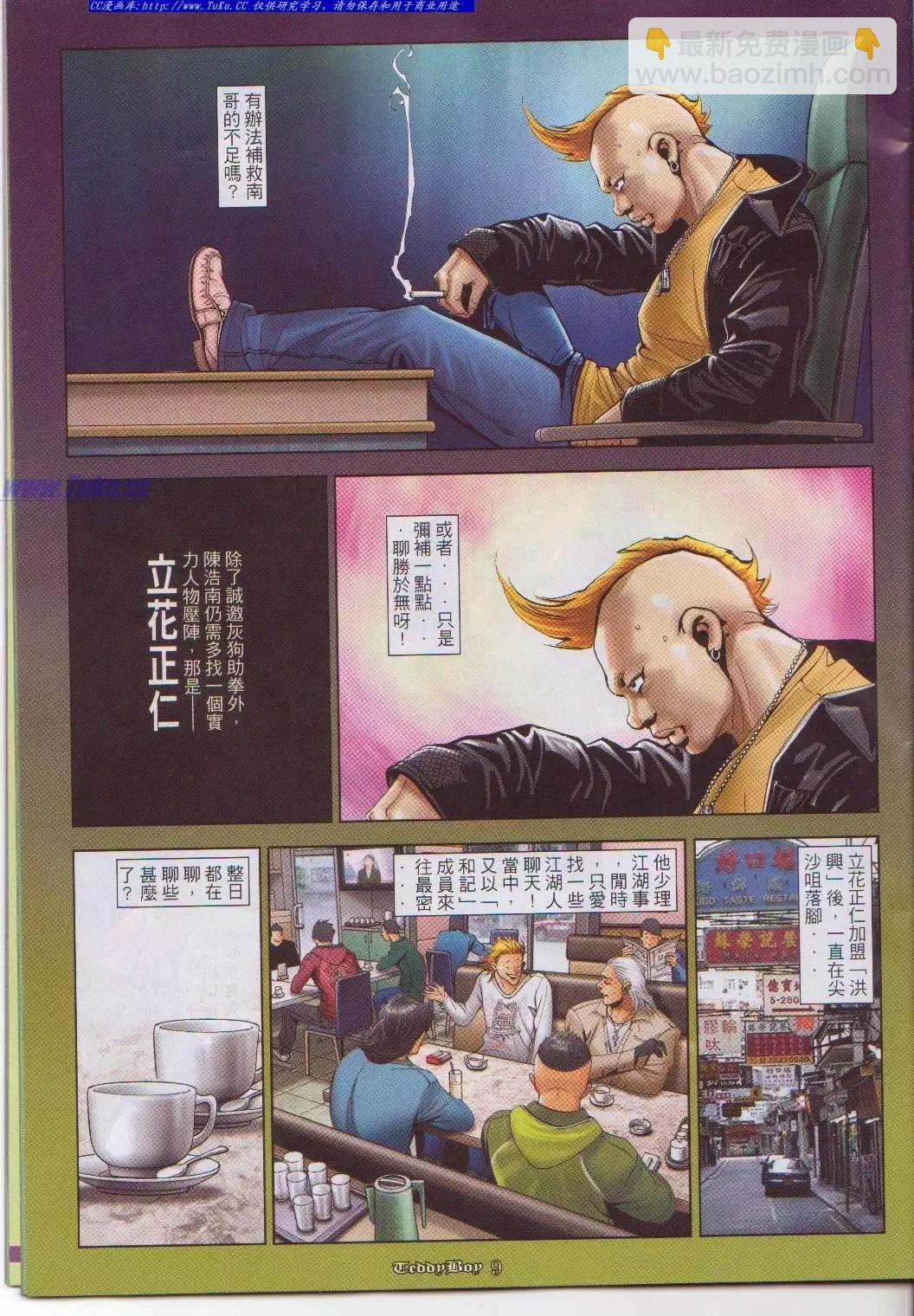 🍸古惑仔 第1047卷 第7页